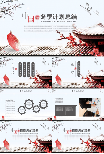 古典中国风年终工作总结ppt模板