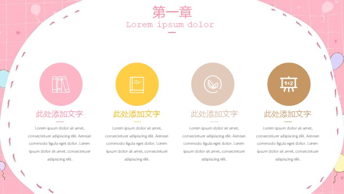 暖色系儿童卡通ppt模板