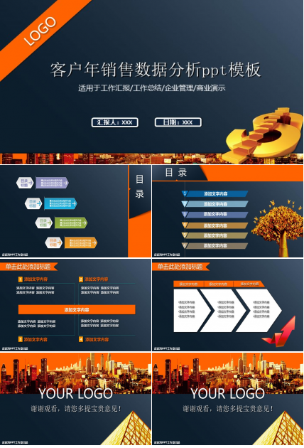 客户年销售数据分析ppt模板