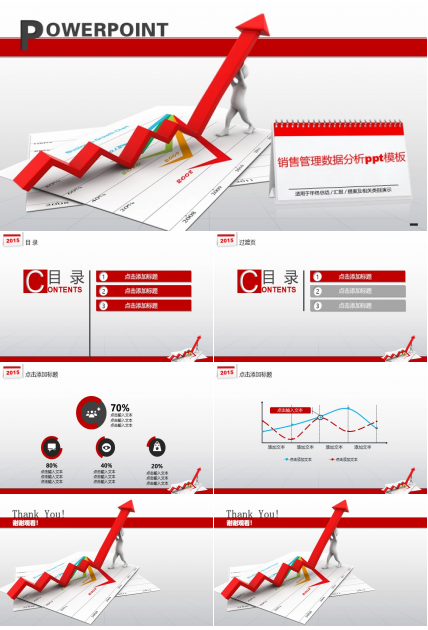 销售管理数据分析ppt模板