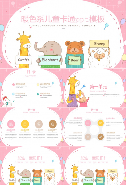 暖色系儿童卡通ppt模板