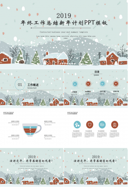 2019年终工作总结新年计划ppt模板
