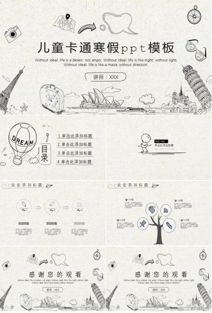 儿童卡通寒假ppt模板