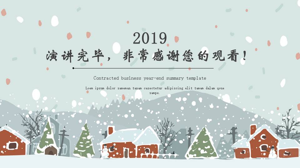 2019年终工作总结新年计划ppt模板