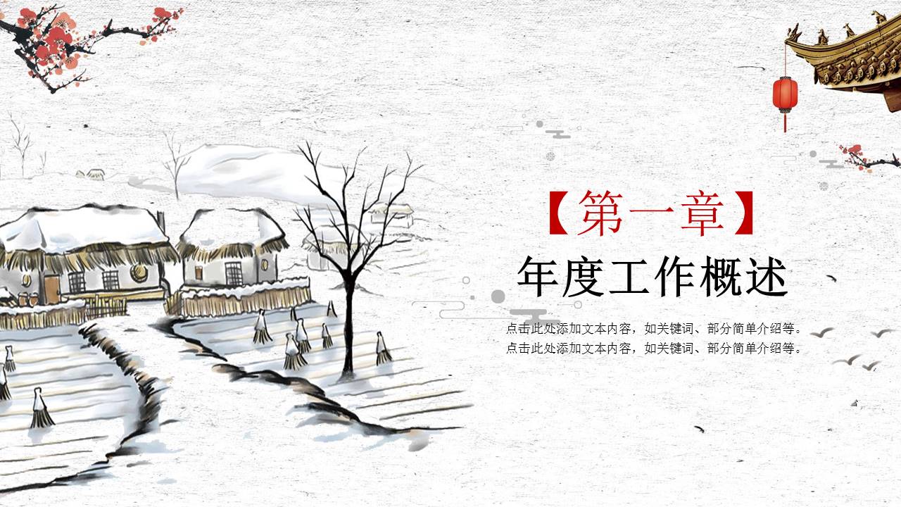 冬季简约年终工作汇报总结ppt模板