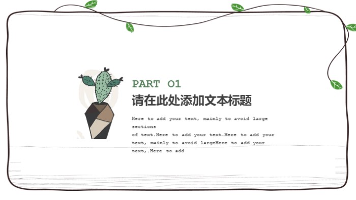 快乐卡通儿童ppt模板