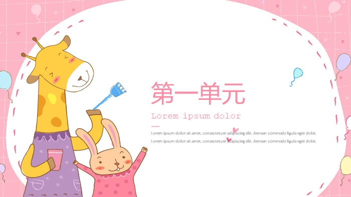 暖色系儿童卡通ppt模板