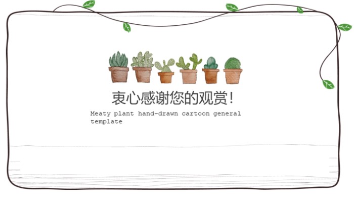 快乐卡通儿童ppt模板