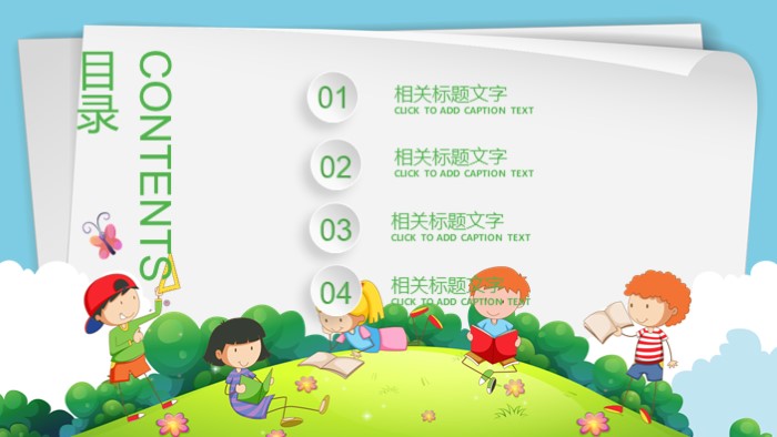 儿童思考卡通ppt模板