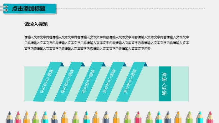 儿童卡通设计ppt模板