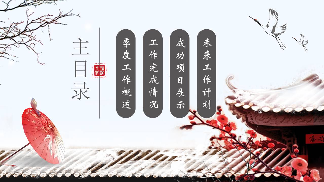 古典中国风年终工作总结ppt模板