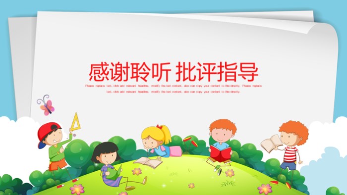 儿童思考卡通ppt模板