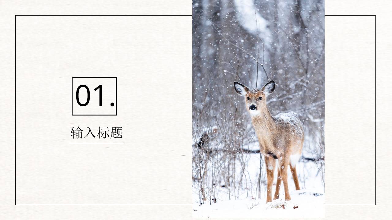 英文冬季工作汇报通用ppt模板