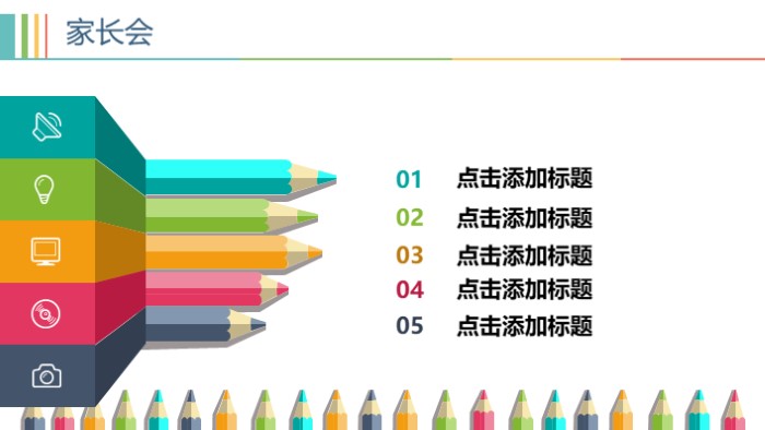 儿童卡通教育ppt模板