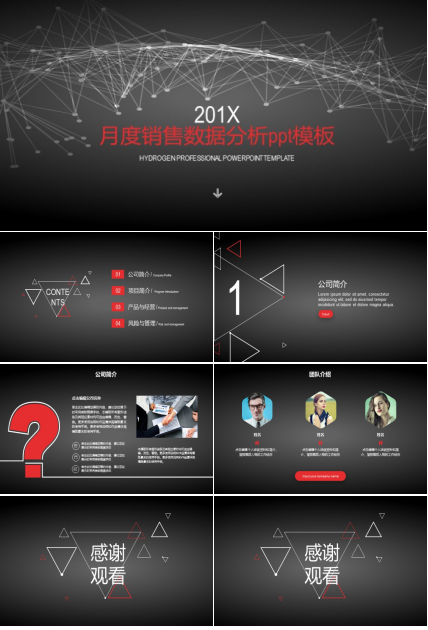 月度销售数据分析ppt模板