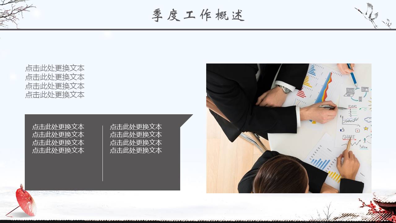 古典中国风年终工作总结ppt模板