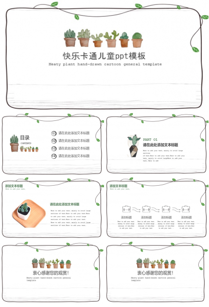 快乐卡通儿童ppt模板