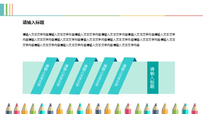 儿童卡通教育ppt模板