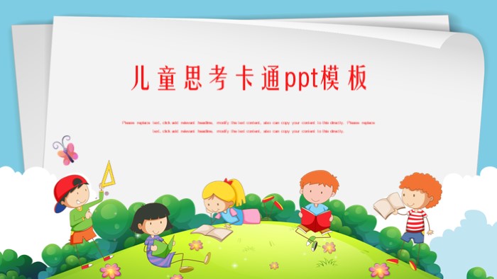 儿童思考卡通ppt模板