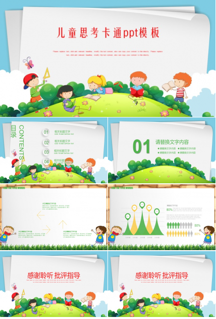儿童思考卡通ppt模板