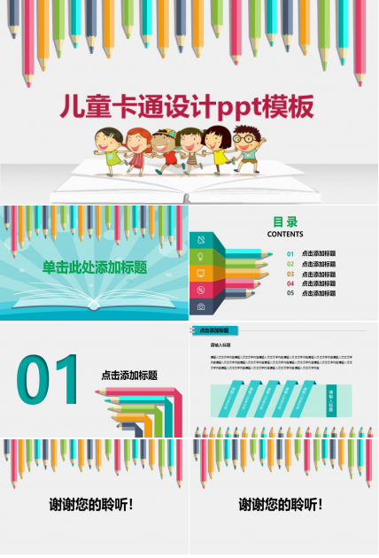 儿童卡通设计ppt模板
