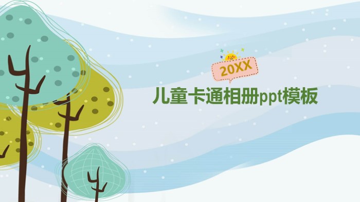 儿童卡通相册ppt模板