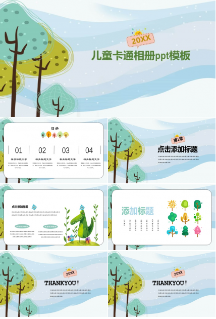 儿童卡通相册ppt模板