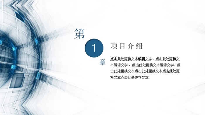 企业科技创新ppt模板