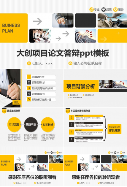 大创项目论文答辩ppt模板
