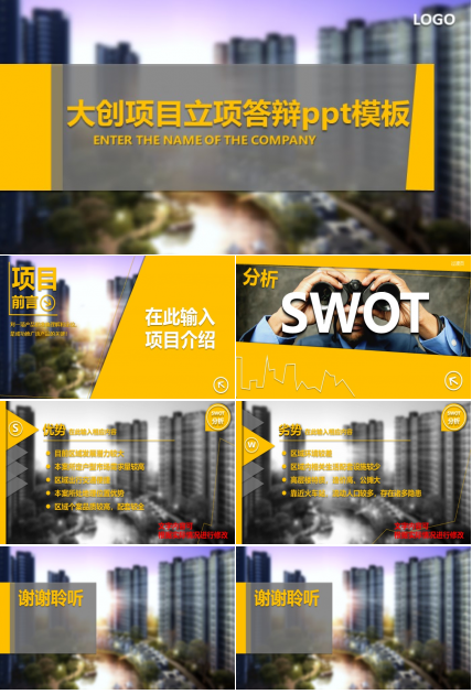 大创项目立项答辩ppt模板