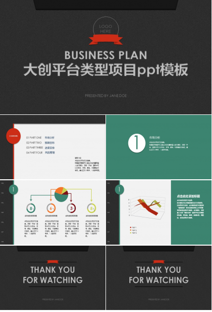 大创平台类型项目ppt模板
