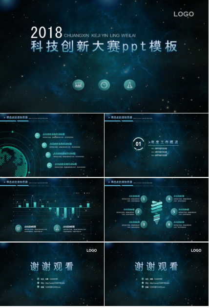科技创新大赛ppt模板