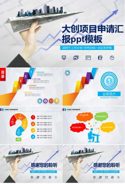 大创项目申请汇报ppt模板