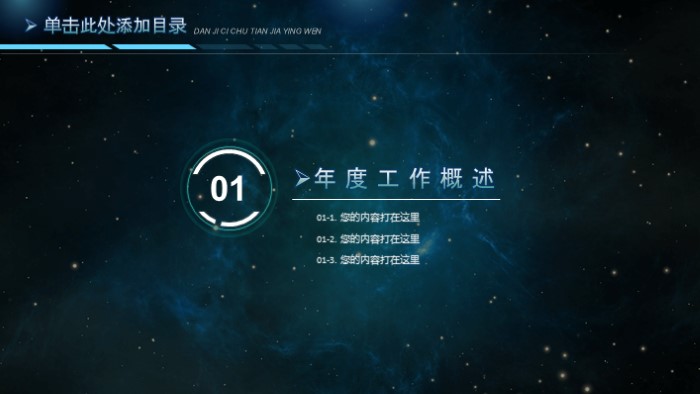科技创新大赛ppt模板