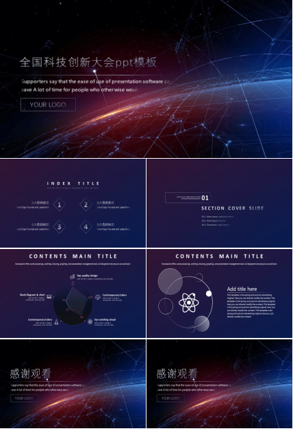 全国科技创新大会ppt模板