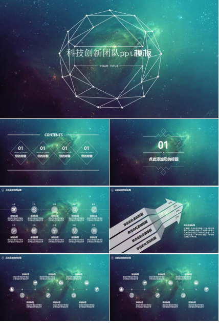 科技创新团队ppt模板