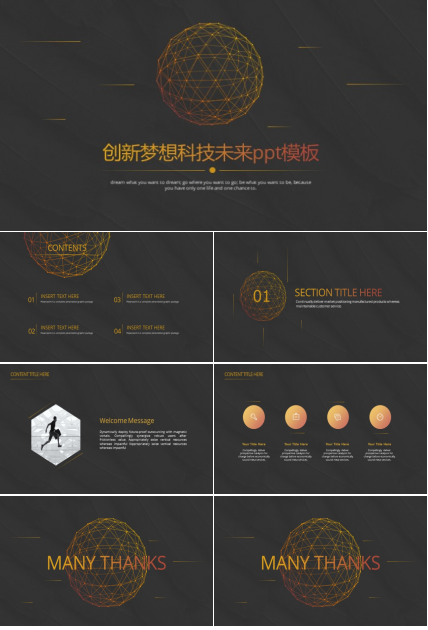 创新梦想科技未来ppt模板
