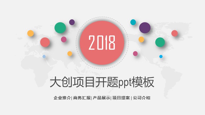 大创项目开题ppt模板