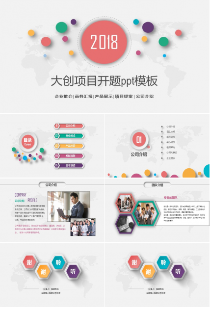 大创项目开题ppt模板