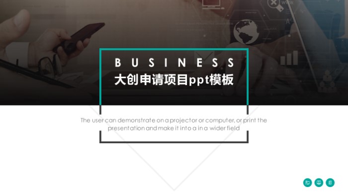 大创申请项目ppt模板