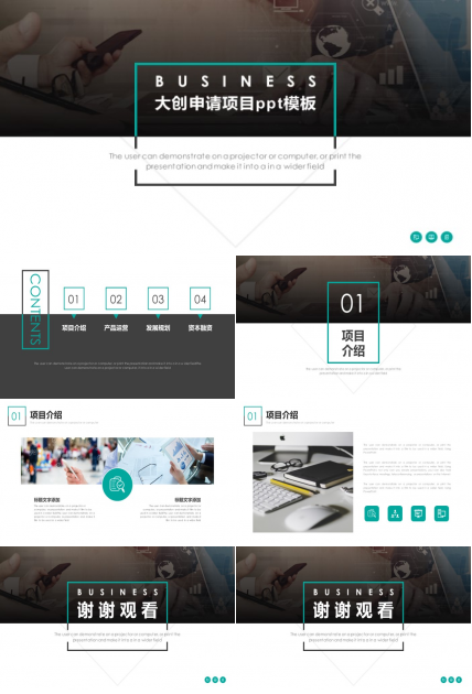 大创申请项目ppt模板