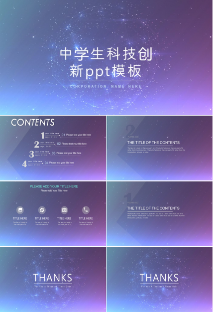 中学生科技创新ppt模板