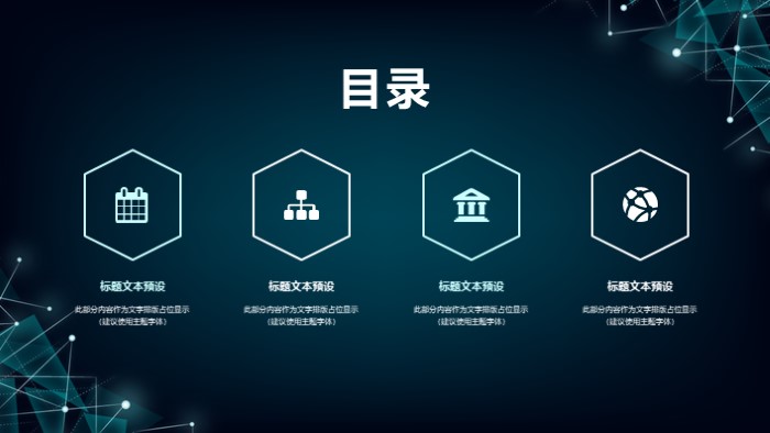 科技创新成果展示ppt模板