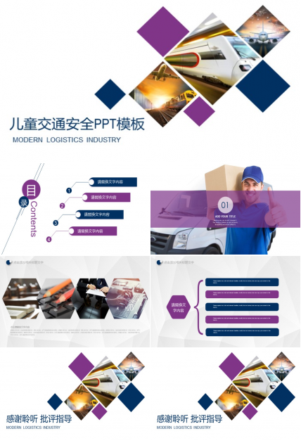 儿童交通安全ppt模板