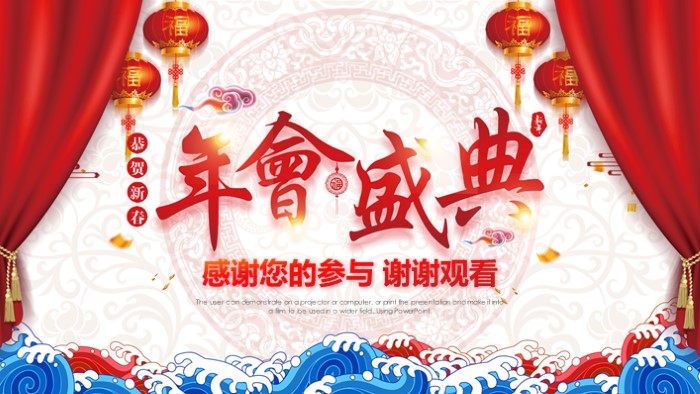 保险公司年会ppt模板