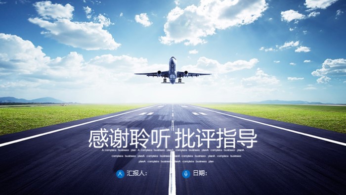 交通安全知识竞赛ppt模板