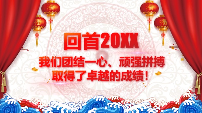 保险公司年会ppt模板