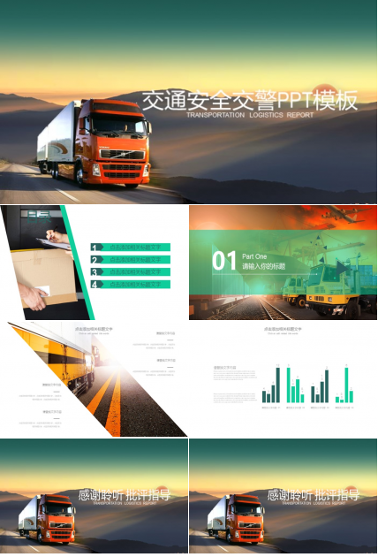 交通安全交警ppt模板