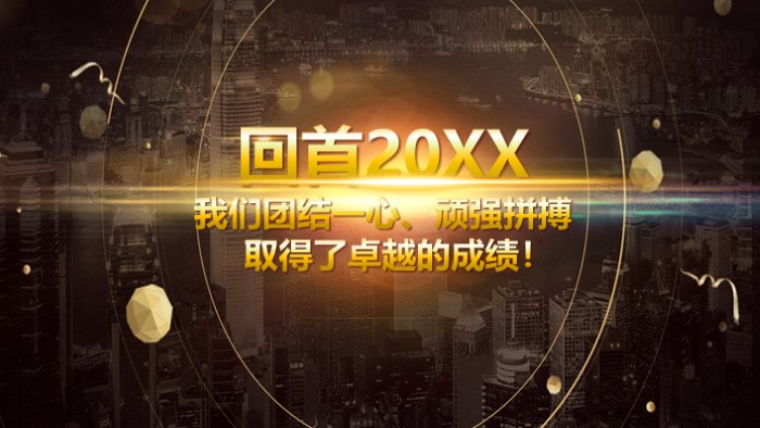 业务公司年会流程ppt模板