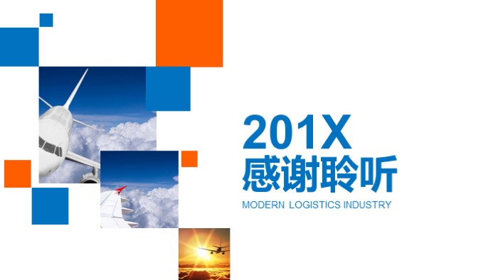 交通安全标志ppt模板